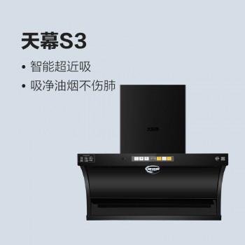 太陽(yáng)雨油煙機(jī)-天幕S3